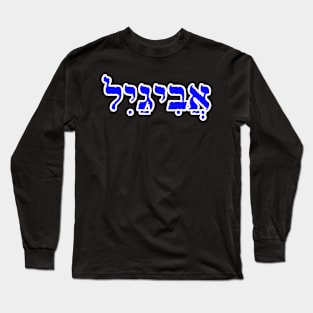 Abigail Biblical Name Hebrew Letters Personalized Gifts Long Sleeve T-Shirt